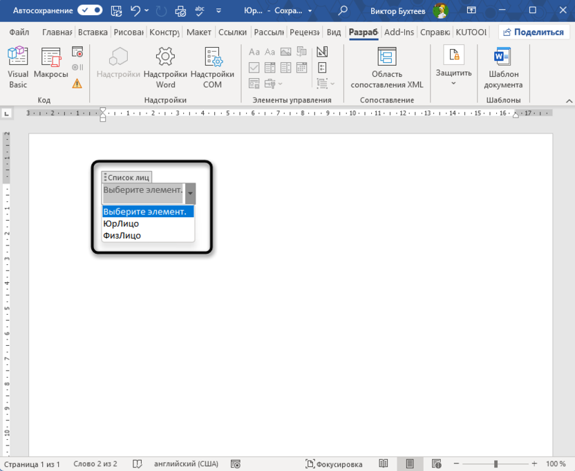 Списки в контрактах для создания документа с условным содержимым в Microsoft Word