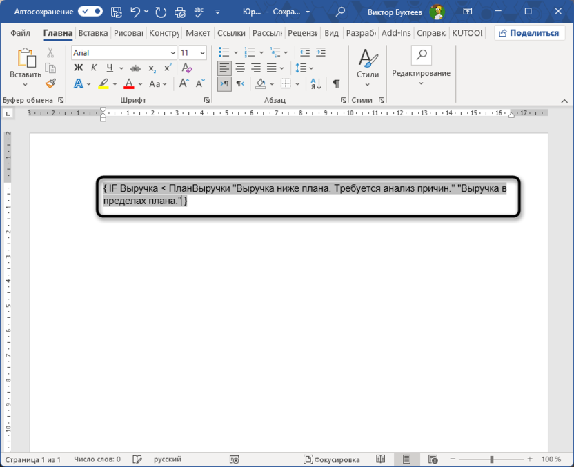 Отчеты с динамическим содержанием для создания документа с условным содержимым в Microsoft Word