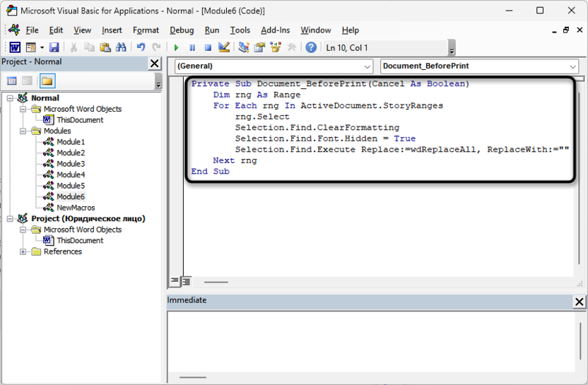 Удаление скрытого текста для создания документа с условным содержимым в Microsoft Word