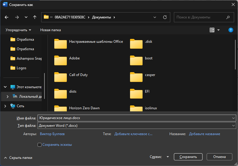 Сохранение документа для создания документа с условным содержимым в Microsoft Word