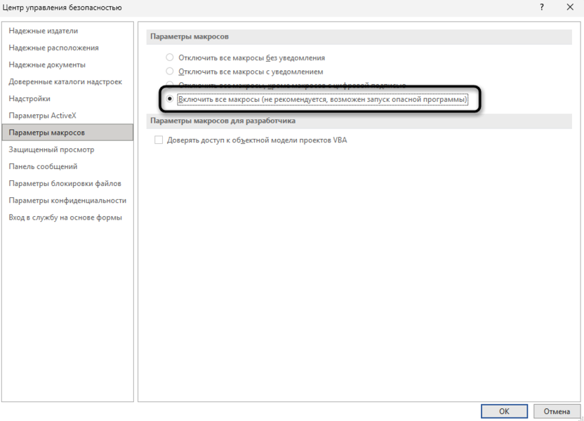 Включение макросов для создания документа с условным содержимым в Microsoft Word
