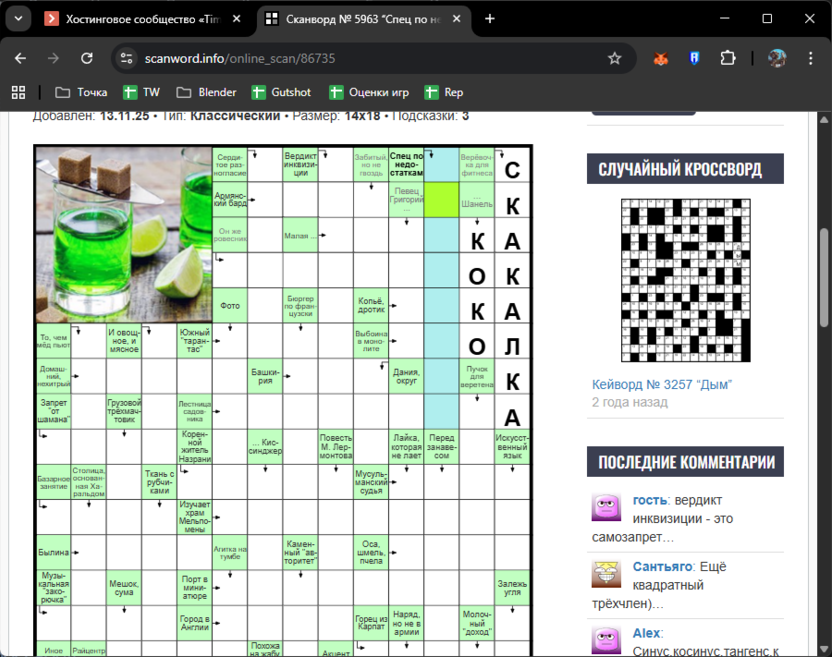 Решение сканвордов на сайте Scanword.info для тренировки мозга