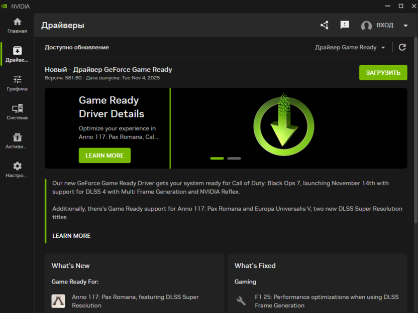 Обновление драйвера видеокарты при решении проблем с видимостью второго монитора игрой