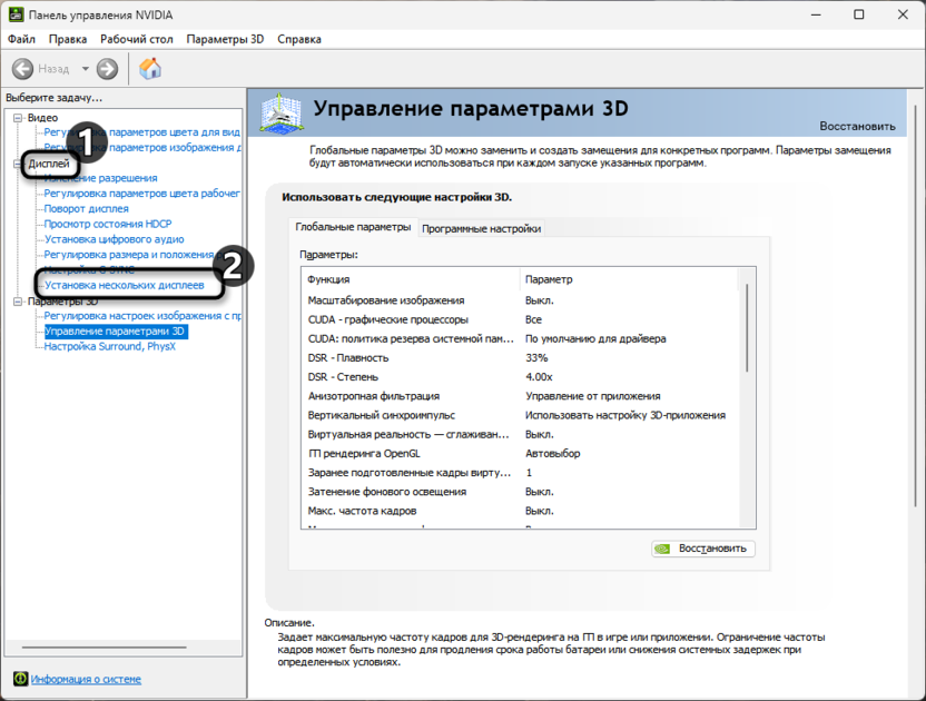 Открытие настроек дисплея в параметрах видеокарты при решении проблем с видимостью второго монитора игрой