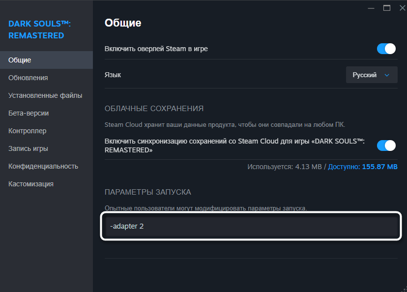 Настройки параметров запуска игры при решении проблем с видимостью второго монитора игрой