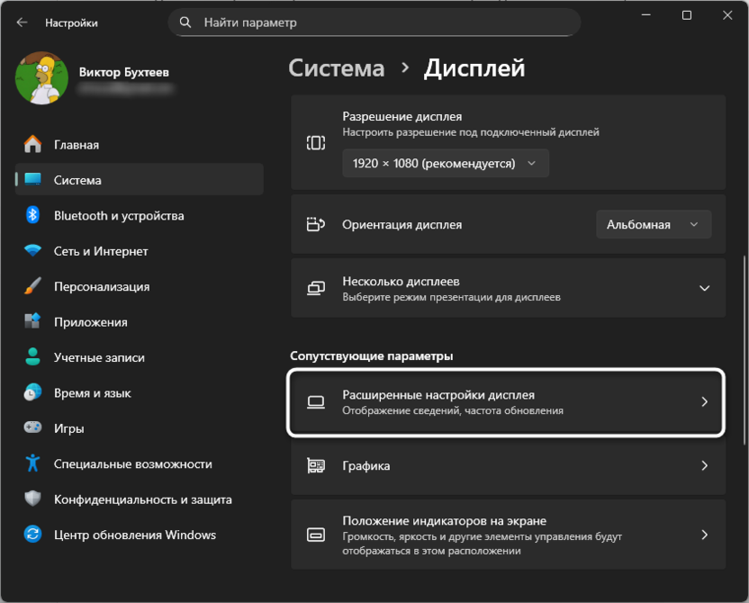 Переход в расширенные параметры при решении проблем с видимостью второго монитора игрой