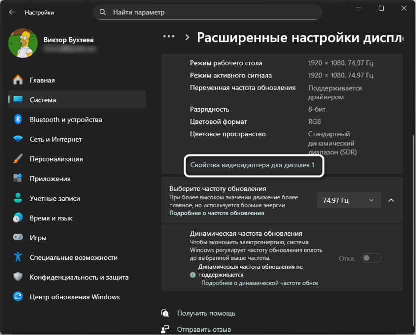 Открытие настроек герцовки при решении проблем с видимостью второго монитора игрой