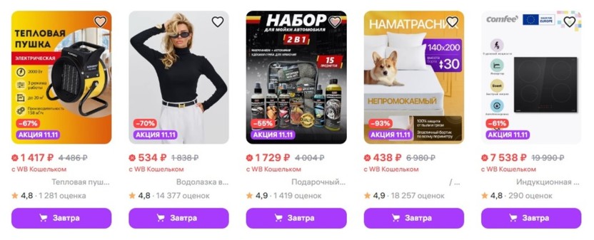 На главной ВБ карточки с высоким рейтингом, историей покупок и быстрой доставкой