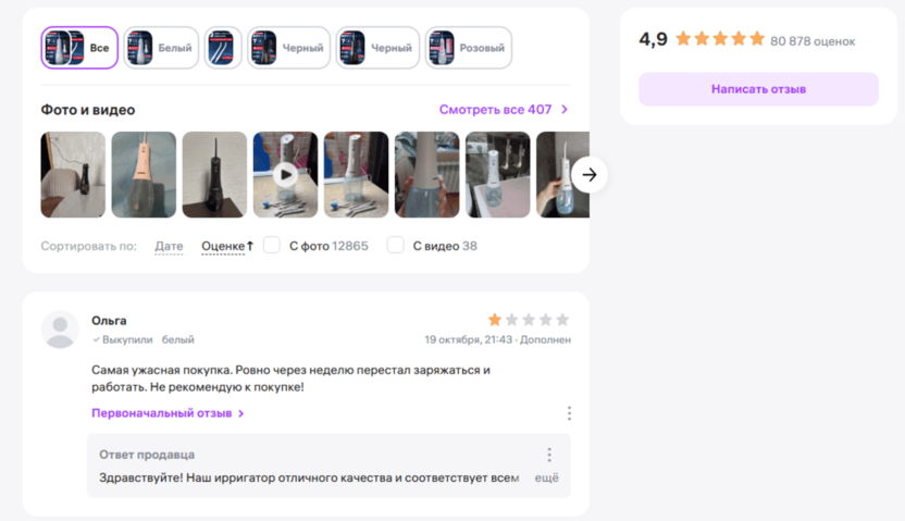 У товара есть негативные отзывы, но большое количество высоких оценок не дает рейтингу критически снизиться