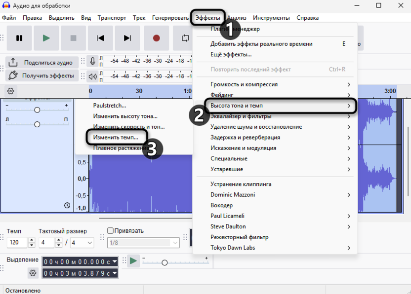 Переход к настройке темпа для изменения скорости или высоты звука без потери качества в Audacity