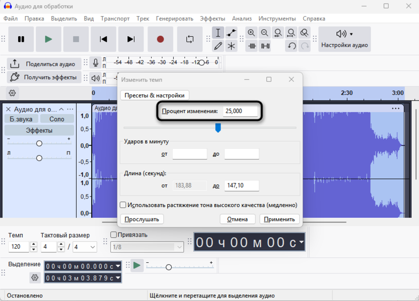 Регулировка темпа для изменения скорости или высоты звука без потери качества в Audacity
