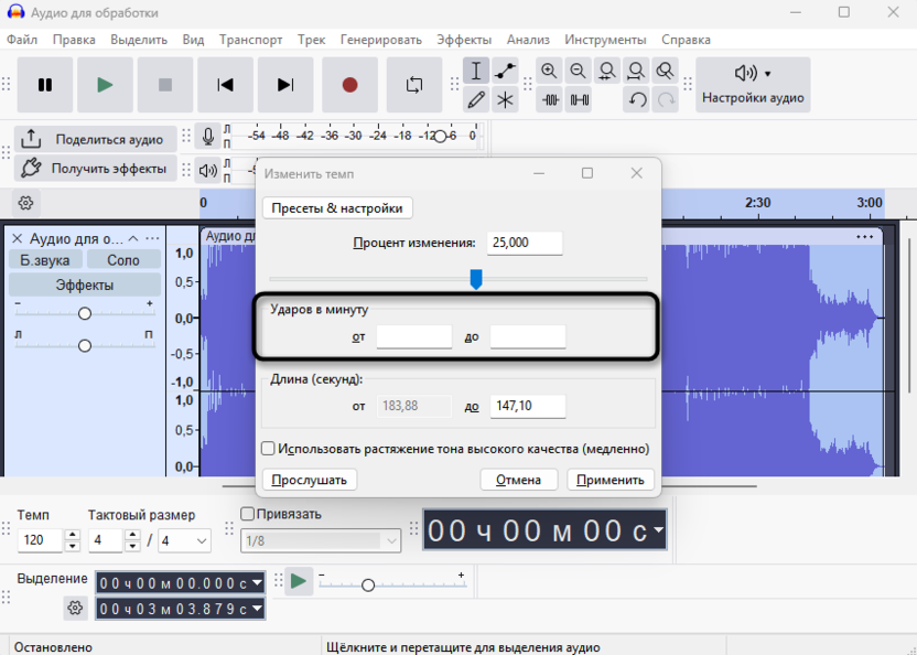 Регулировка темпа в ударах для изменения скорости или высоты звука без потери качества в Audacity