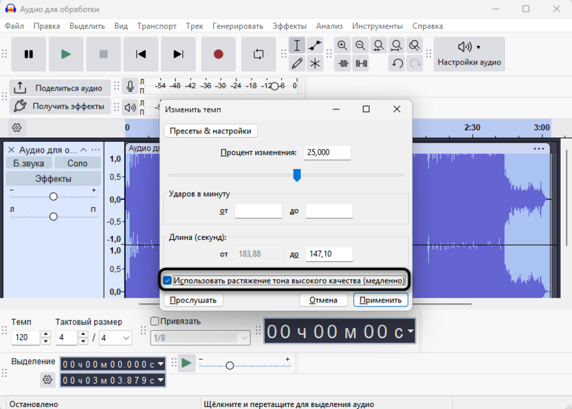 Включение медленной обработки для изменения скорости или высоты звука без потери качества в Audacity