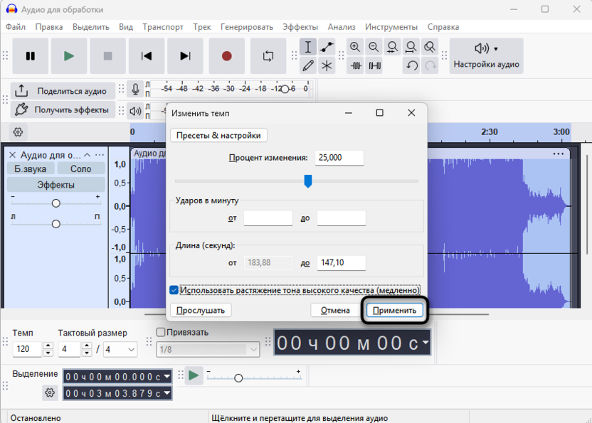 Применение регулировки темпа для изменения скорости или высоты звука без потери качества в Audacity