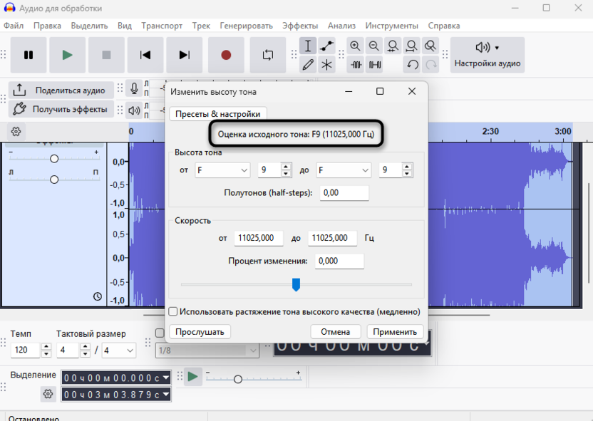 Оценка исходного тона для изменения скорости или высоты звука без потери качества в Audacity