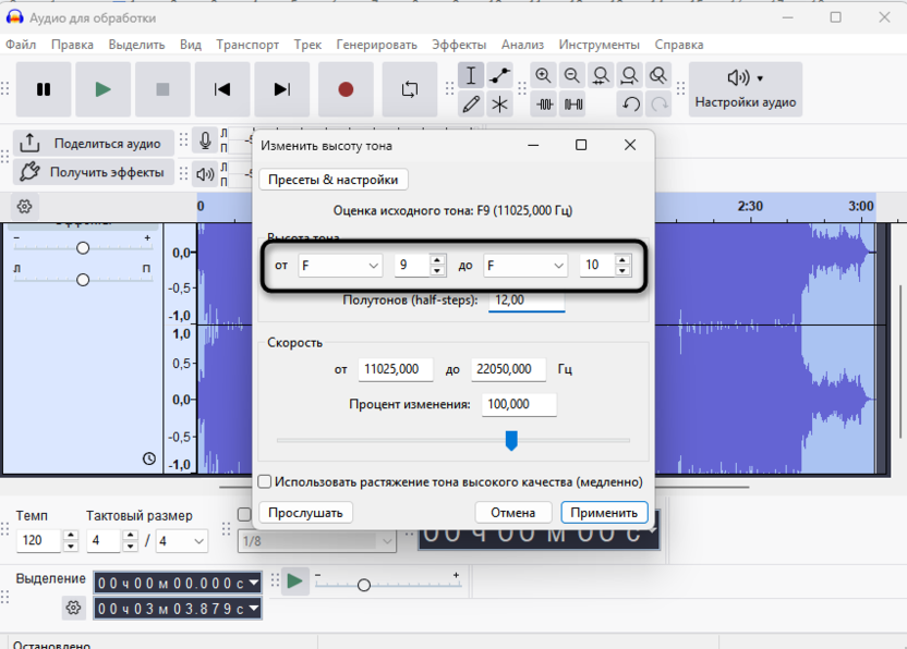 Настройка высоты тона для изменения скорости или высоты звука без потери качества в Audacity