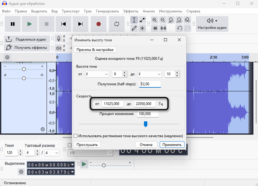 Параметры скорости для изменения скорости или высоты звука без потери качества в Audacity