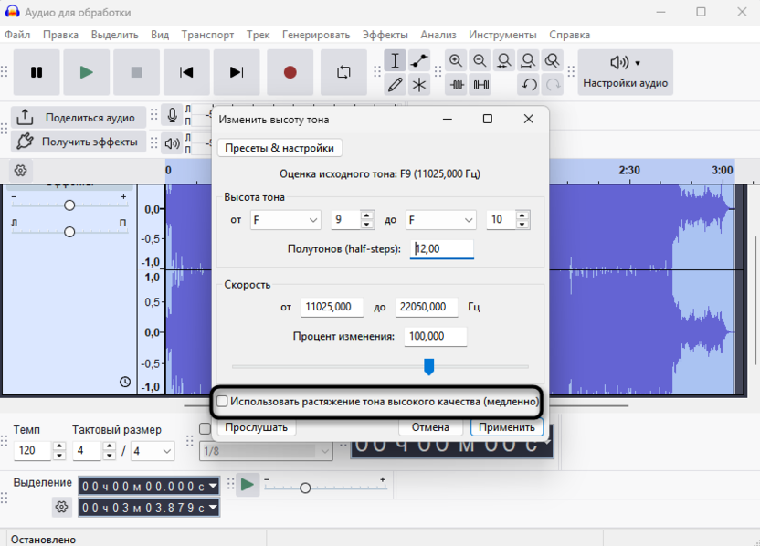 Использование растяжения тона для изменения скорости или высоты звука без потери качества в Audacity