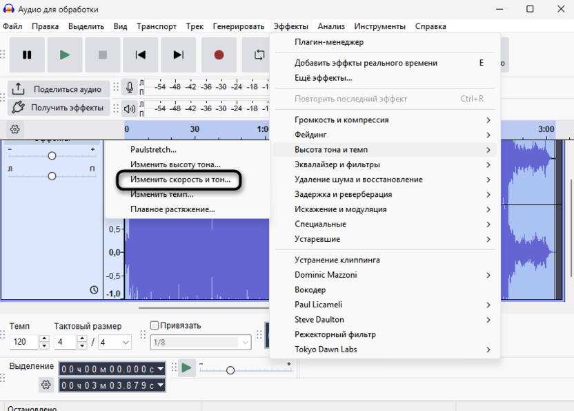 Выбор эффекта скорости и тона для изменения скорости или высоты звука без потери качества в Audacity