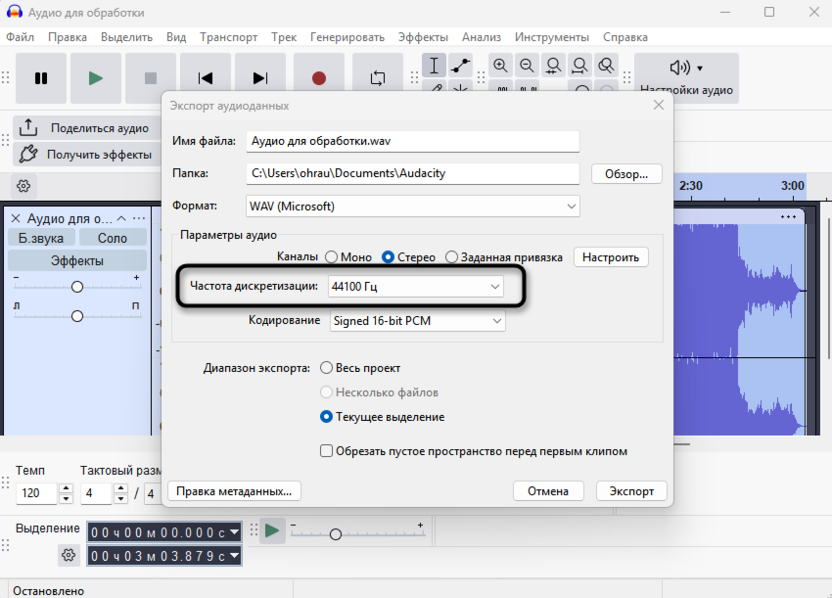 Проверка дискретизации для изменения скорости или высоты звука без потери качества в Audacity