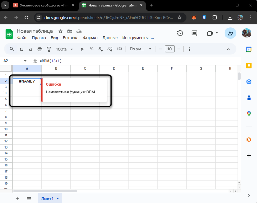 Ознакомление с причинами проблемы для решения ошибки #ИМЯ (#NAME) в Google Таблицах