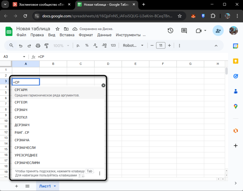 Использование подсказок для решения ошибки #ИМЯ (#NAME) в Google Таблицах