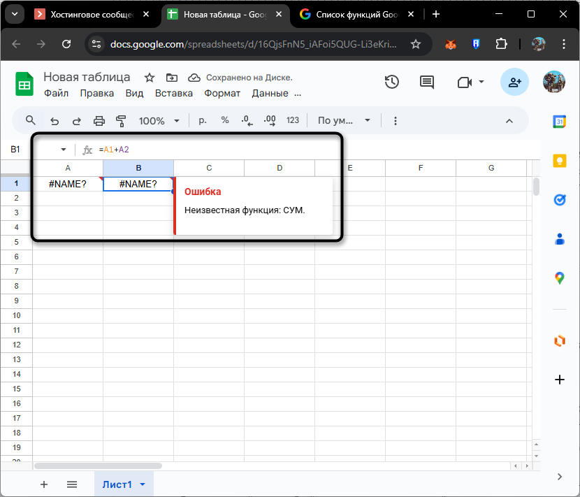 Проверка каскадных проблем для решения ошибки #ИМЯ (#NAME) в Google Таблицах