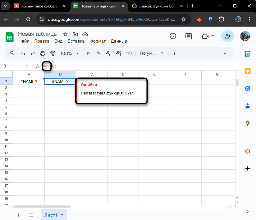 Поиск первоисточника для решения ошибки #ИМЯ (#NAME) в Google Таблицах
