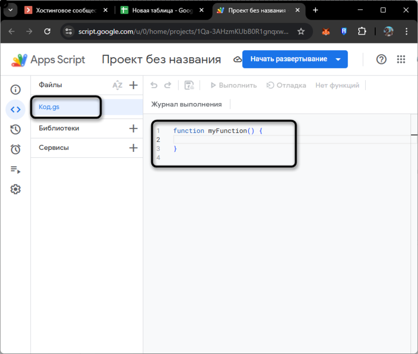 Проверка пользовательских функций для решения ошибки #ИМЯ (#NAME) в Google Таблицах
