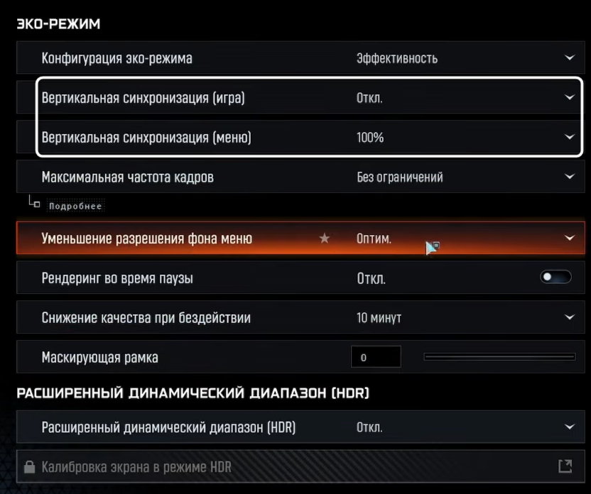 Отключение вертикальной синхронизации Call of Duty Black Ops 7