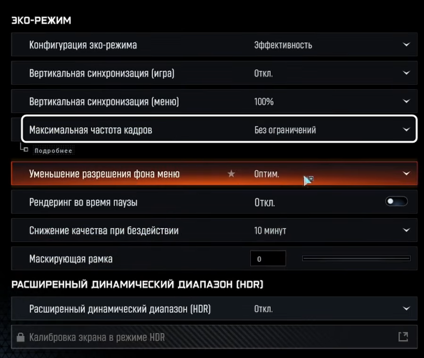 Установка максимальной частоты кадров Call of Duty Black Ops 7