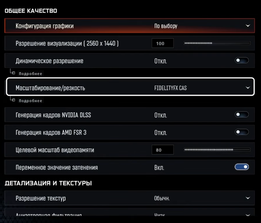 Настройка масштабирования для Call of Duty Black Ops 7