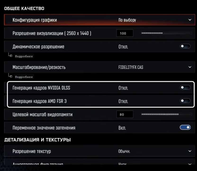 Включение генерации кадров для Call of Duty Black Ops 7