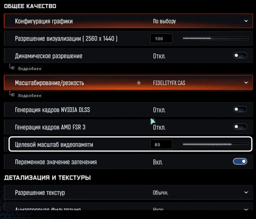 Установка целевого масштаба видеопамяти для Call of Duty Black Ops 7