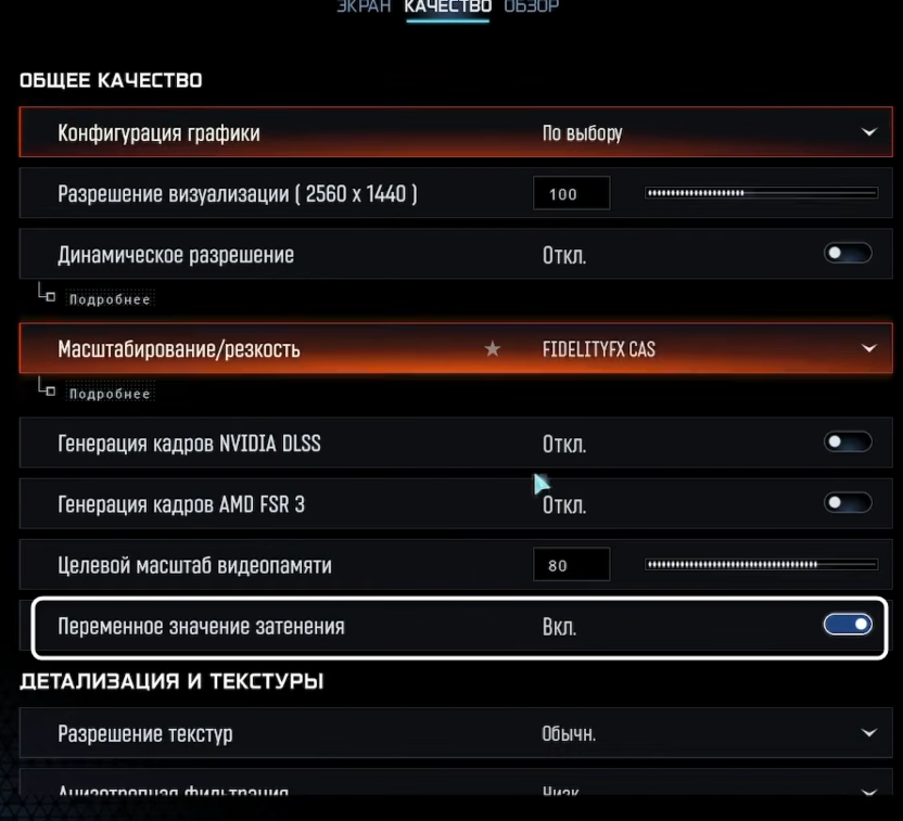 Регулировка переменного значения затенения для Call of Duty Black Ops 7