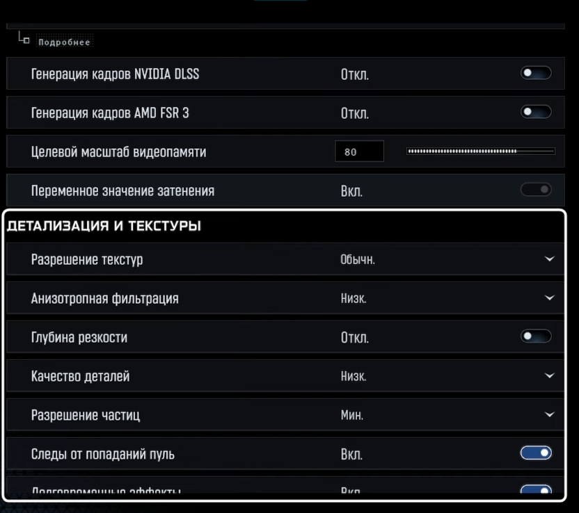 Параметры детализации и текстур в Call of Duty Black Ops 7