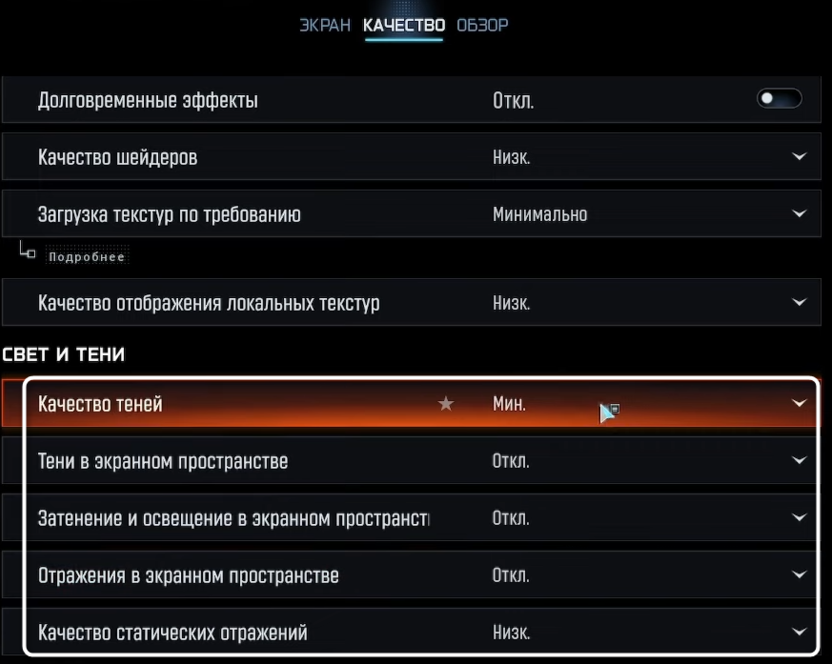 Выбор параметров света и теней в Call of Duty Black Ops 7