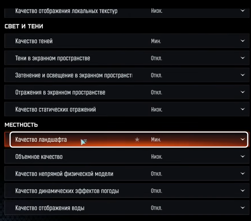 Настройка качества ландшафта для Call of Duty Black Ops 7