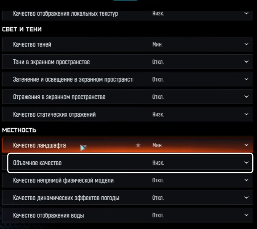 Параметры объемного качества в Call of Duty Black Ops 7
