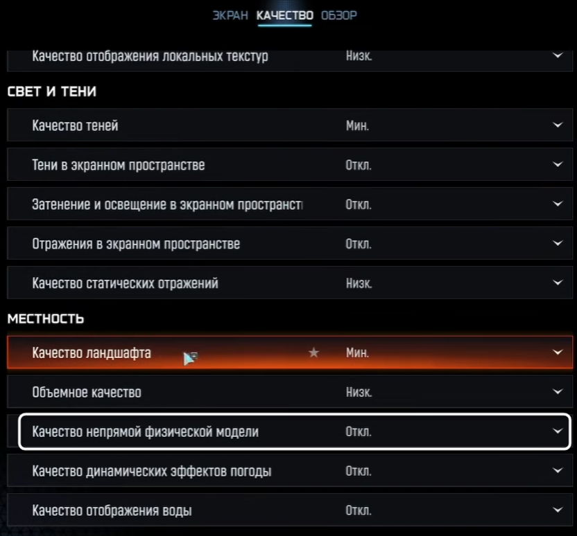 Регулировка качества непрямой физической модели в Call of Duty Black Ops 7