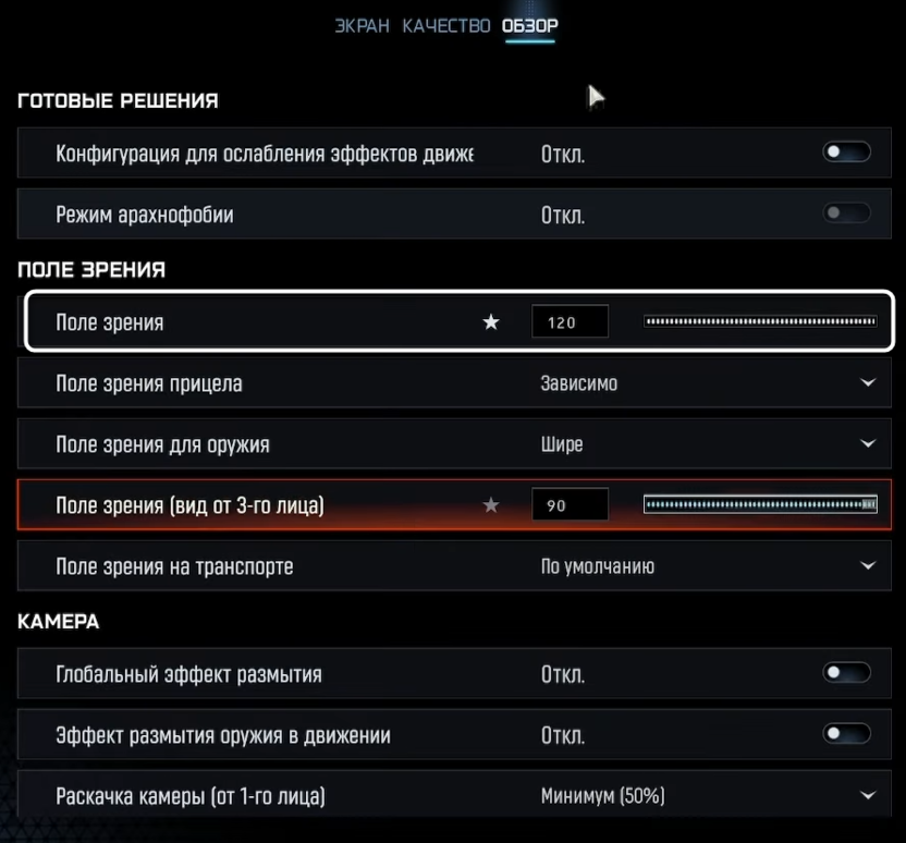 Параметры поля зрения в Call of Duty Black Ops 7
