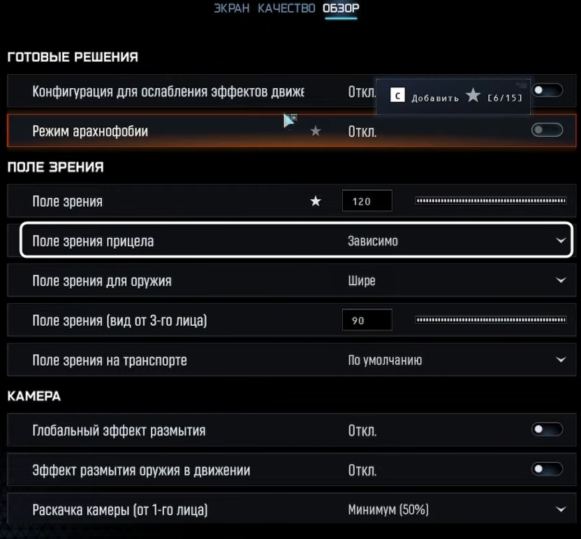 Настройка поля зрения прицела в Call of Duty Black Ops 7