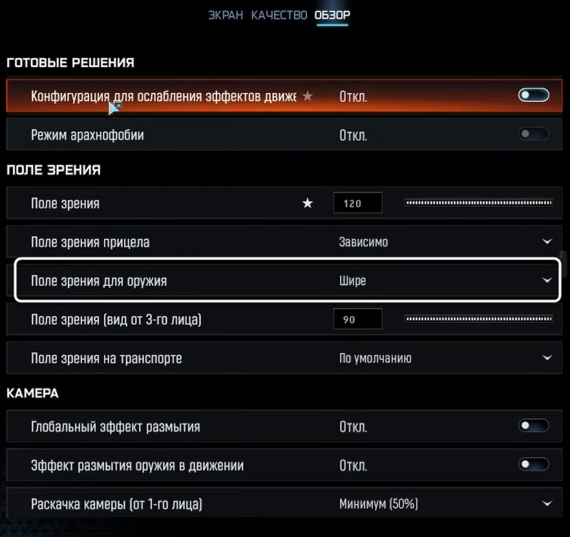 Настройка поля зрения для оружия в Call of Duty Black Ops 7