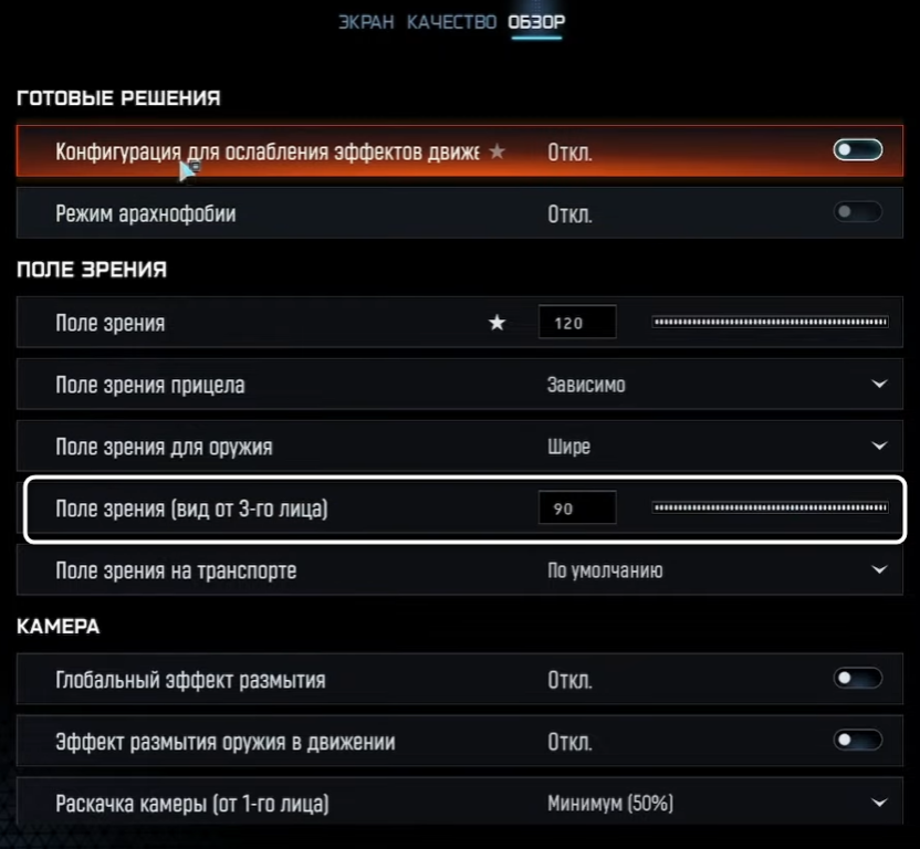 Настройка поля зрения от третьего лица в Call of Duty Black Ops 7