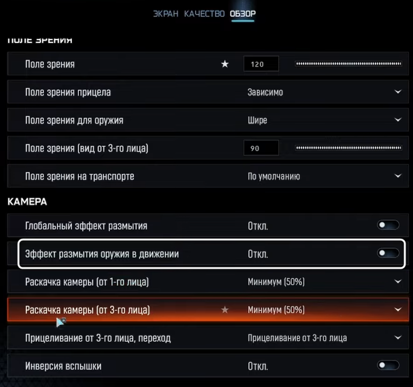 Выключение размытия оружия в движении в Call of Duty Black Ops 7