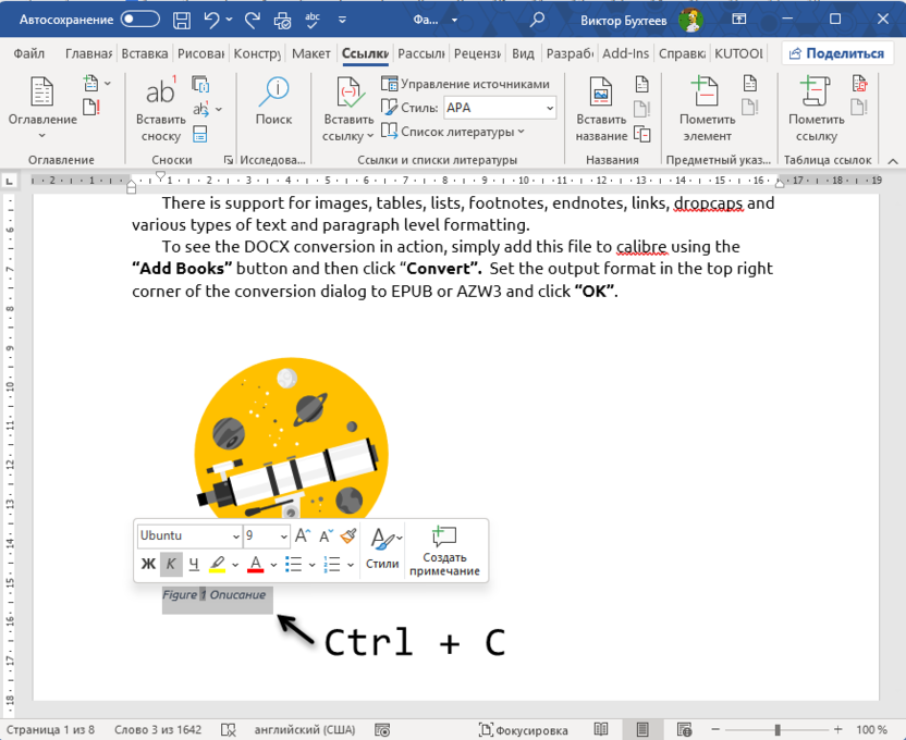 Копирование подписи для автоматической нумерации рисунков и таблиц в Microsoft Word
