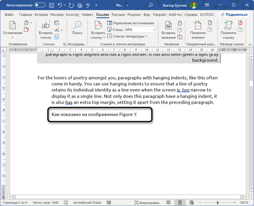 Проверка добавления ссылки для автоматической нумерации рисунков и таблиц в Microsoft Word