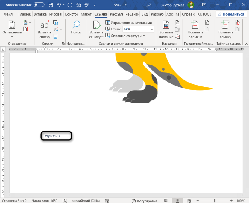 Проверка привязки к главам для автоматической нумерации рисунков и таблиц в Microsoft Word