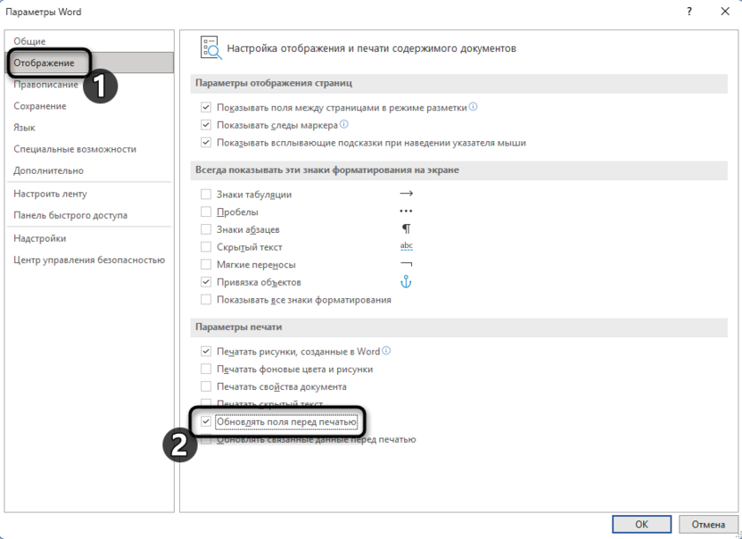 Обновление при печати для автоматической нумерации рисунков и таблиц в Microsoft Word