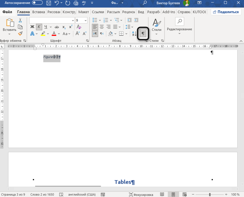 Включение скрытых символов для автоматической нумерации рисунков и таблиц в Microsoft Word